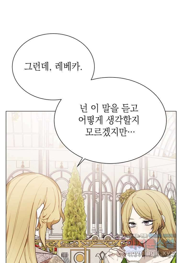 황녀님의 인형가게 71화 9
