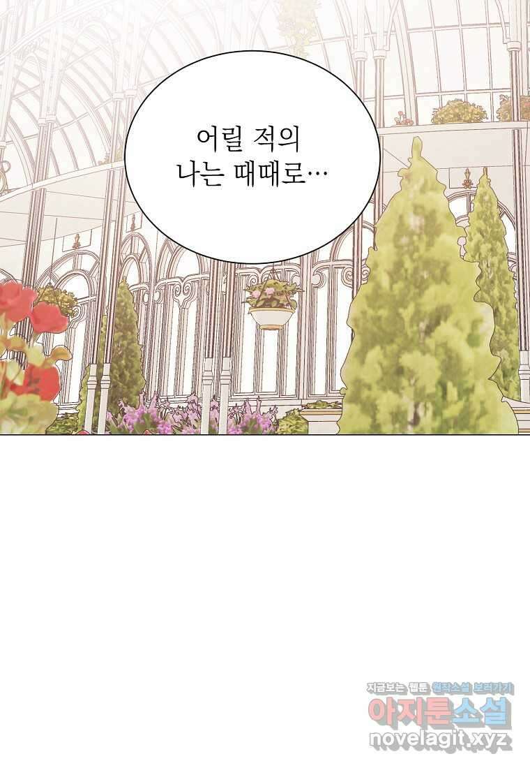 황녀님의 인형가게 71화 11