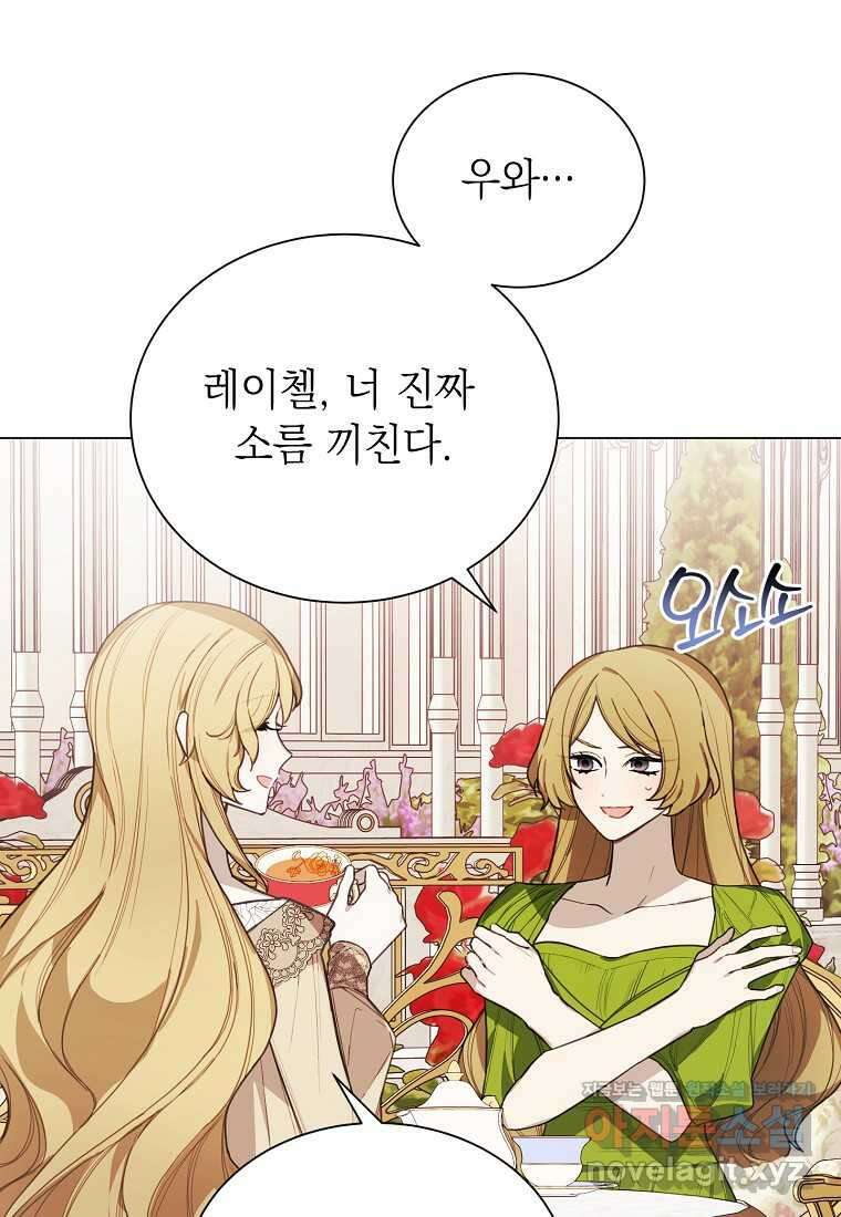 황녀님의 인형가게 71화 16