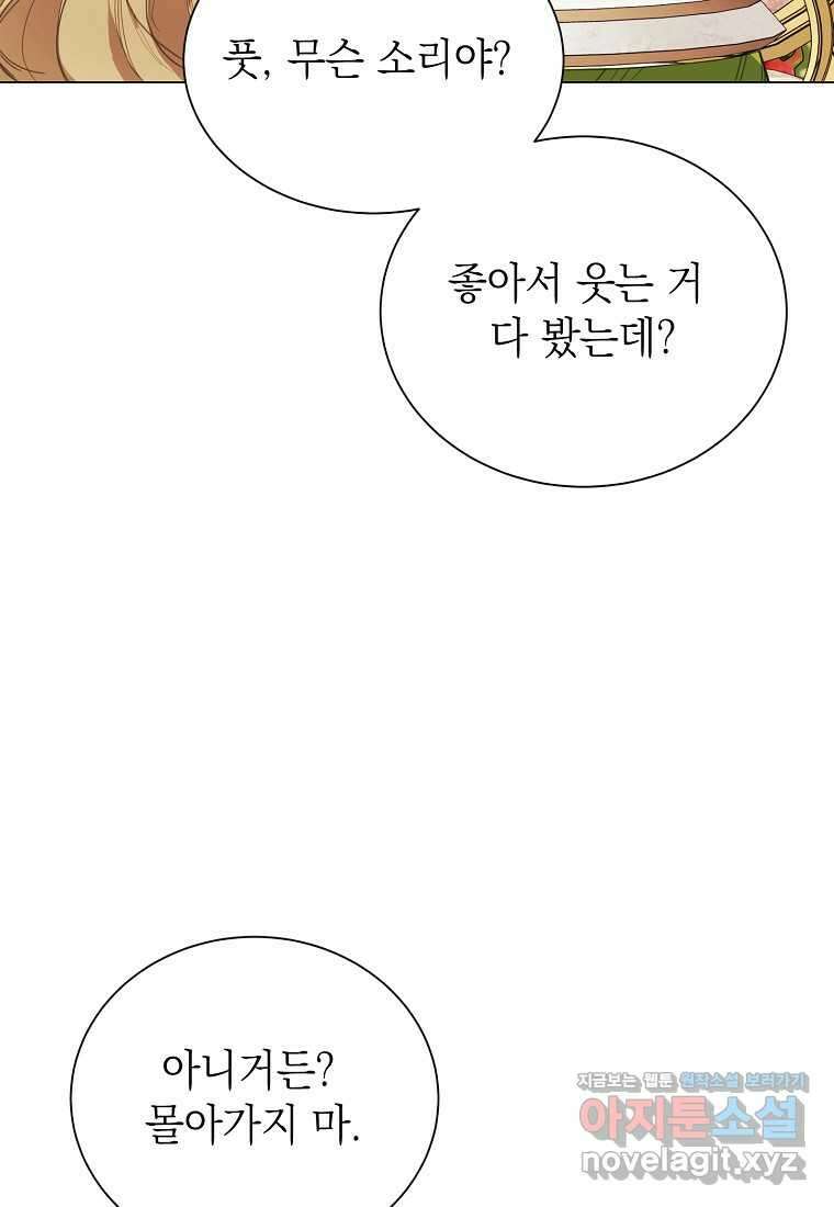 황녀님의 인형가게 71화 17