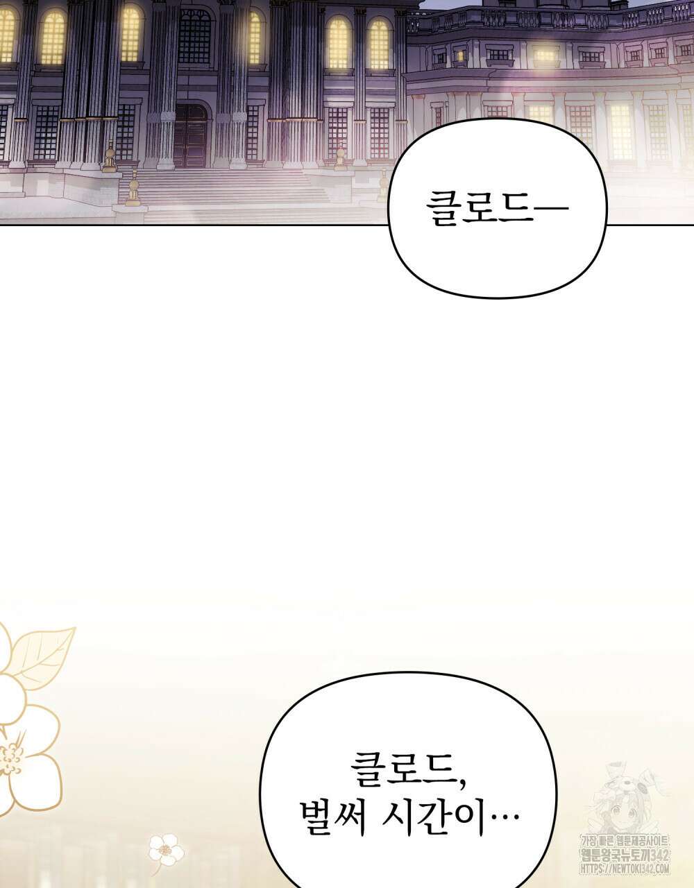 참아주세요, 대공 113화 2