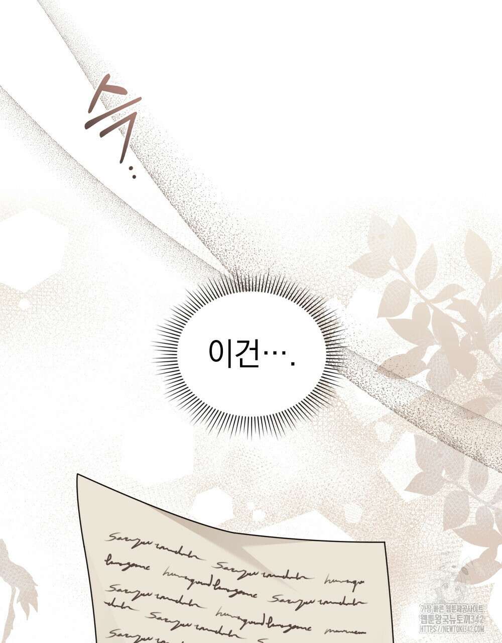 참아주세요, 대공 113화 10