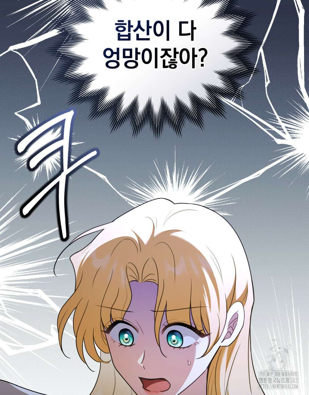 참아주세요, 대공 113화 12