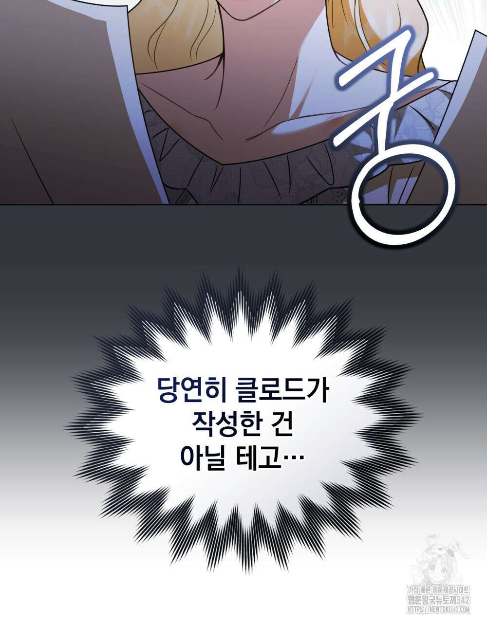참아주세요, 대공 113화 13