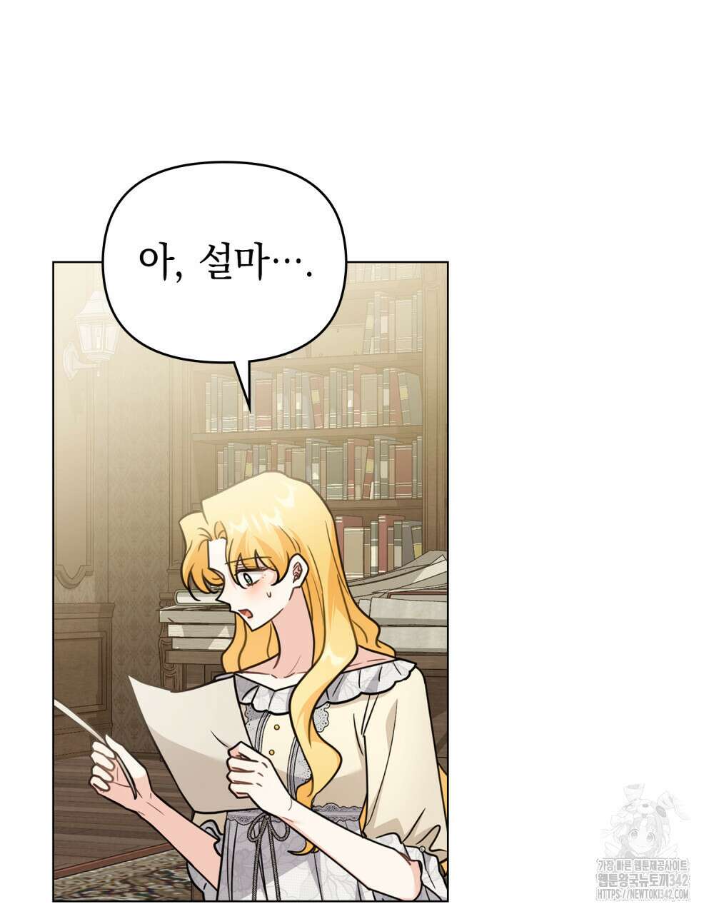 참아주세요, 대공 113화 15
