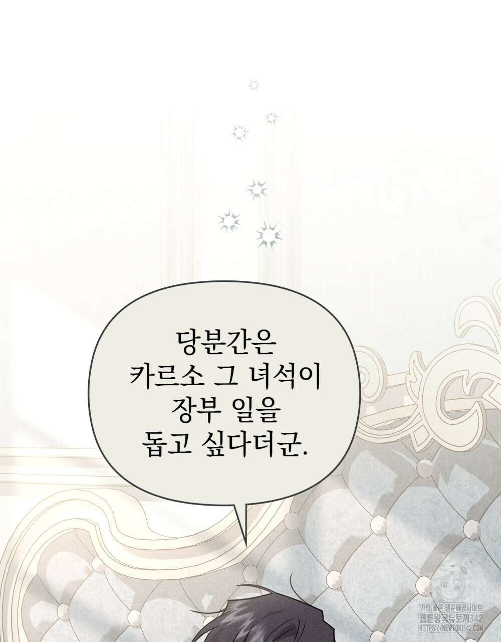 참아주세요, 대공 113화 16