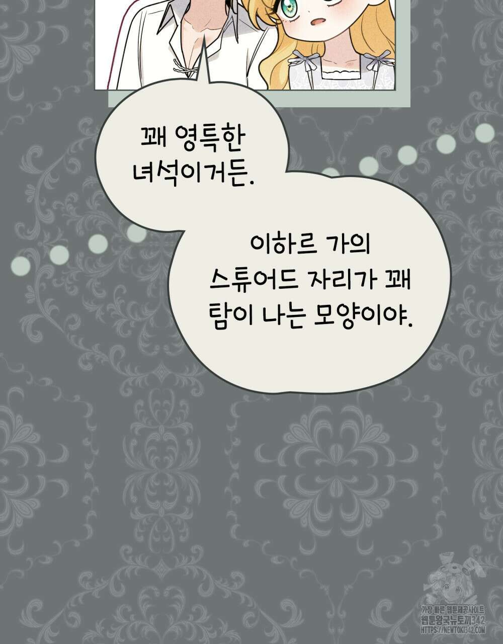참아주세요, 대공 113화 19