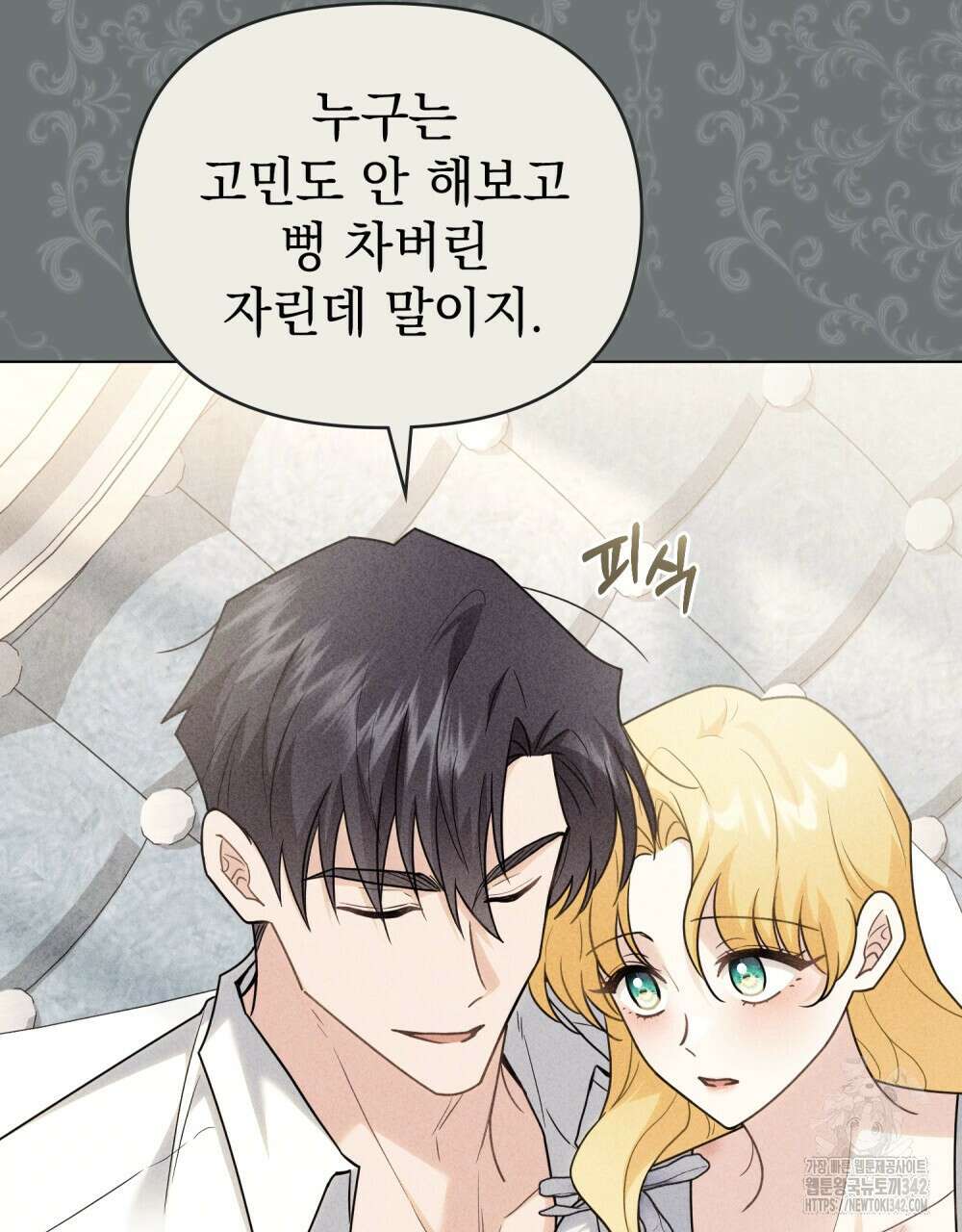 참아주세요, 대공 113화 20