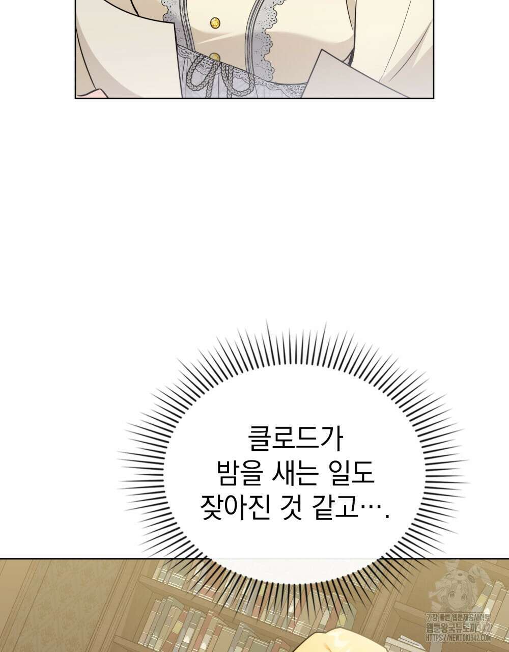 참아주세요, 대공 113화 23