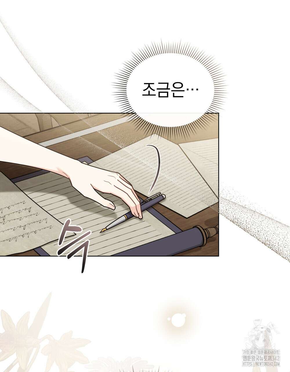 참아주세요, 대공 113화 28
