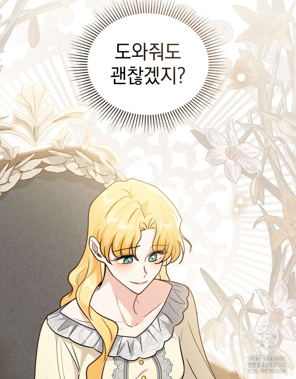 참아주세요, 대공 113화 29