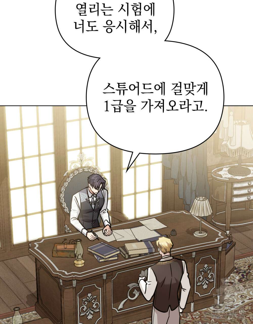 참아주세요, 대공 113화 35