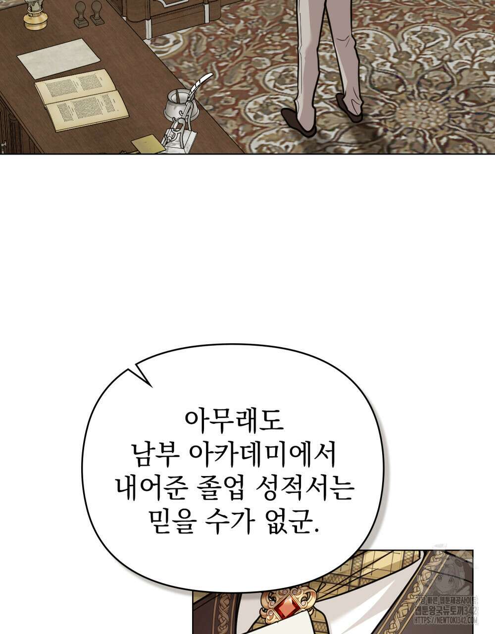 참아주세요, 대공 113화 36
