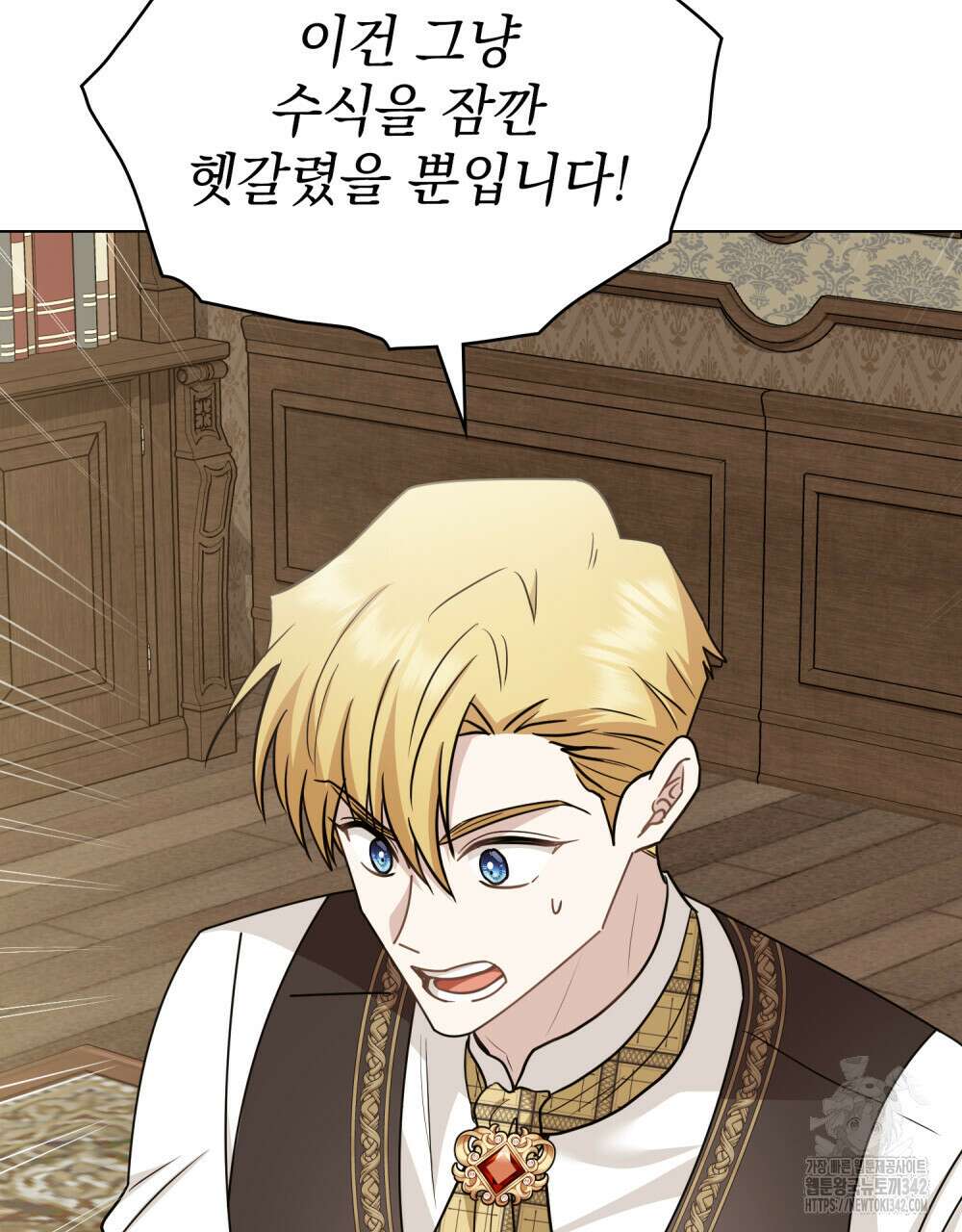 참아주세요, 대공 113화 38