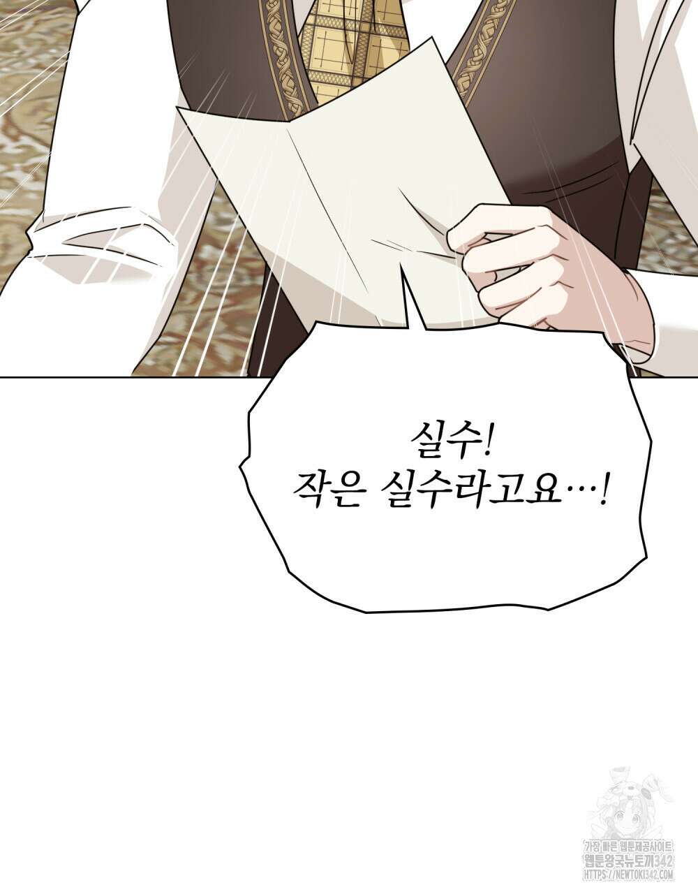 참아주세요, 대공 113화 39