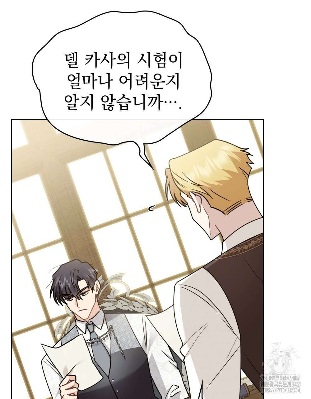 참아주세요, 대공 113화 40