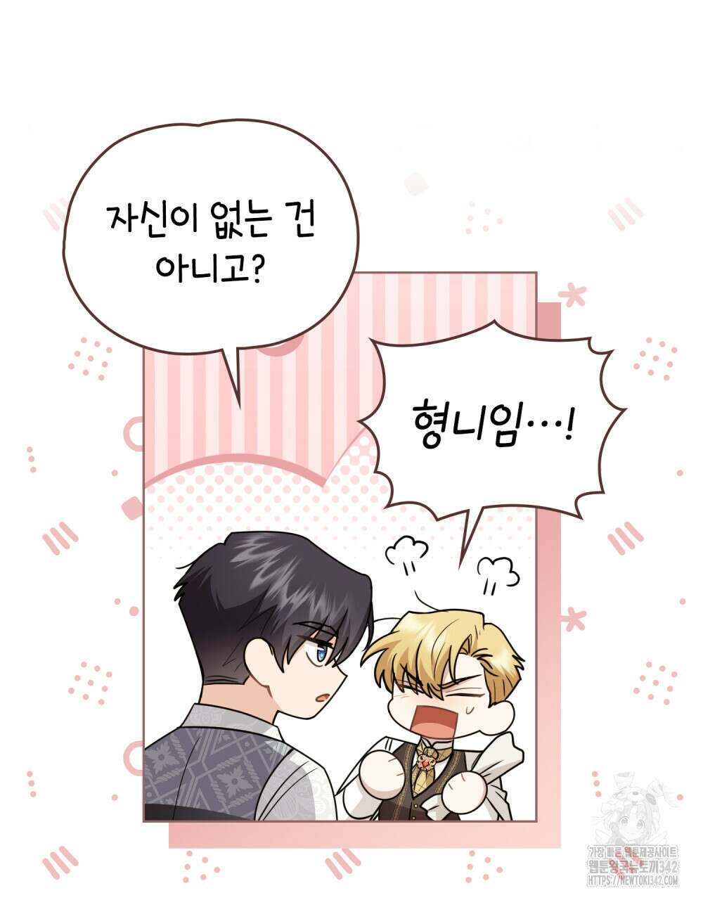 참아주세요, 대공 113화 42