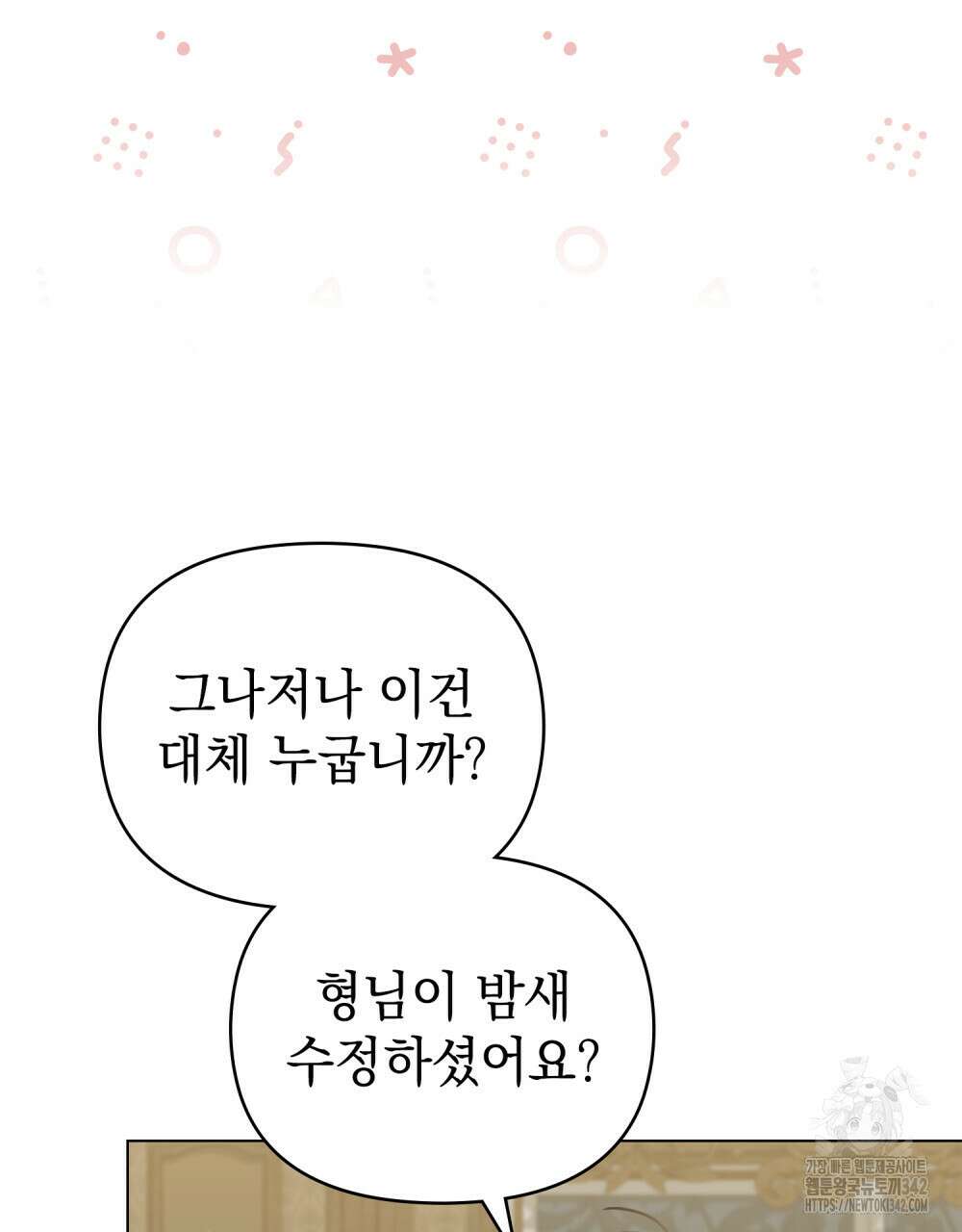 참아주세요, 대공 113화 43