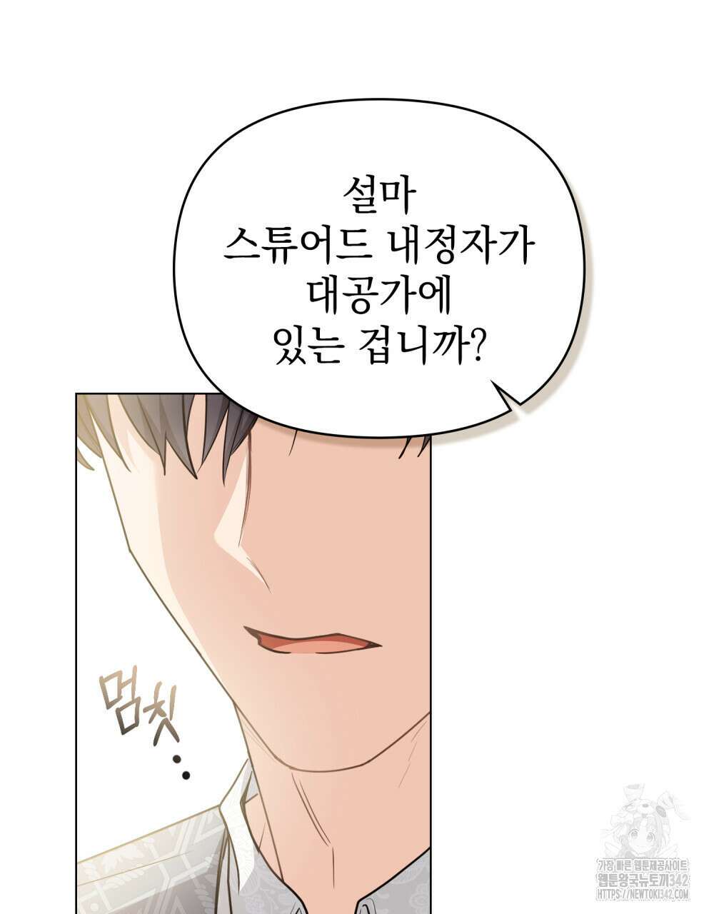 참아주세요, 대공 113화 46