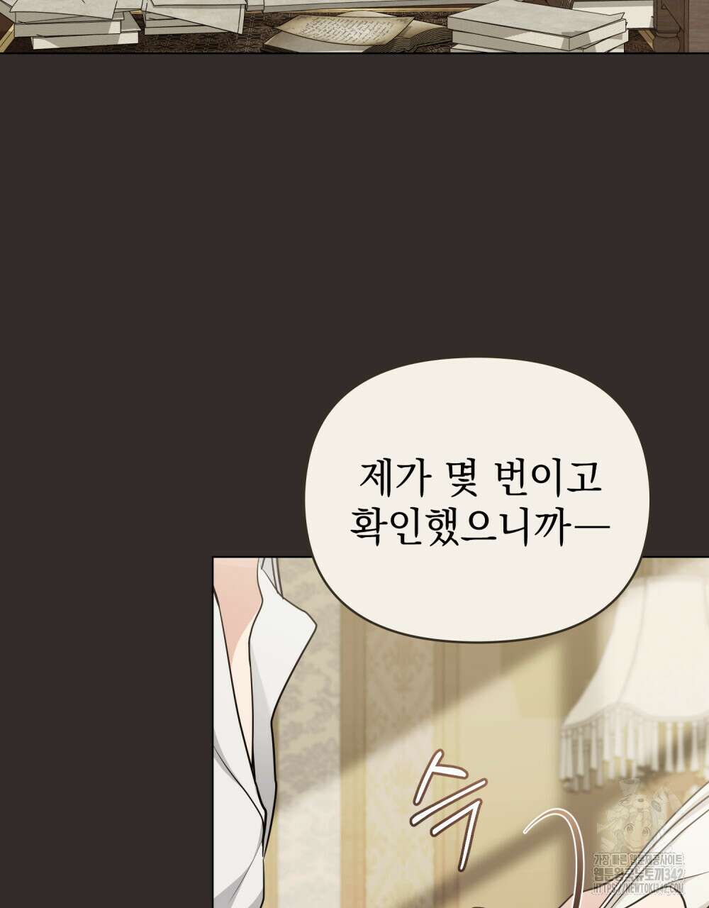 참아주세요, 대공 113화 52