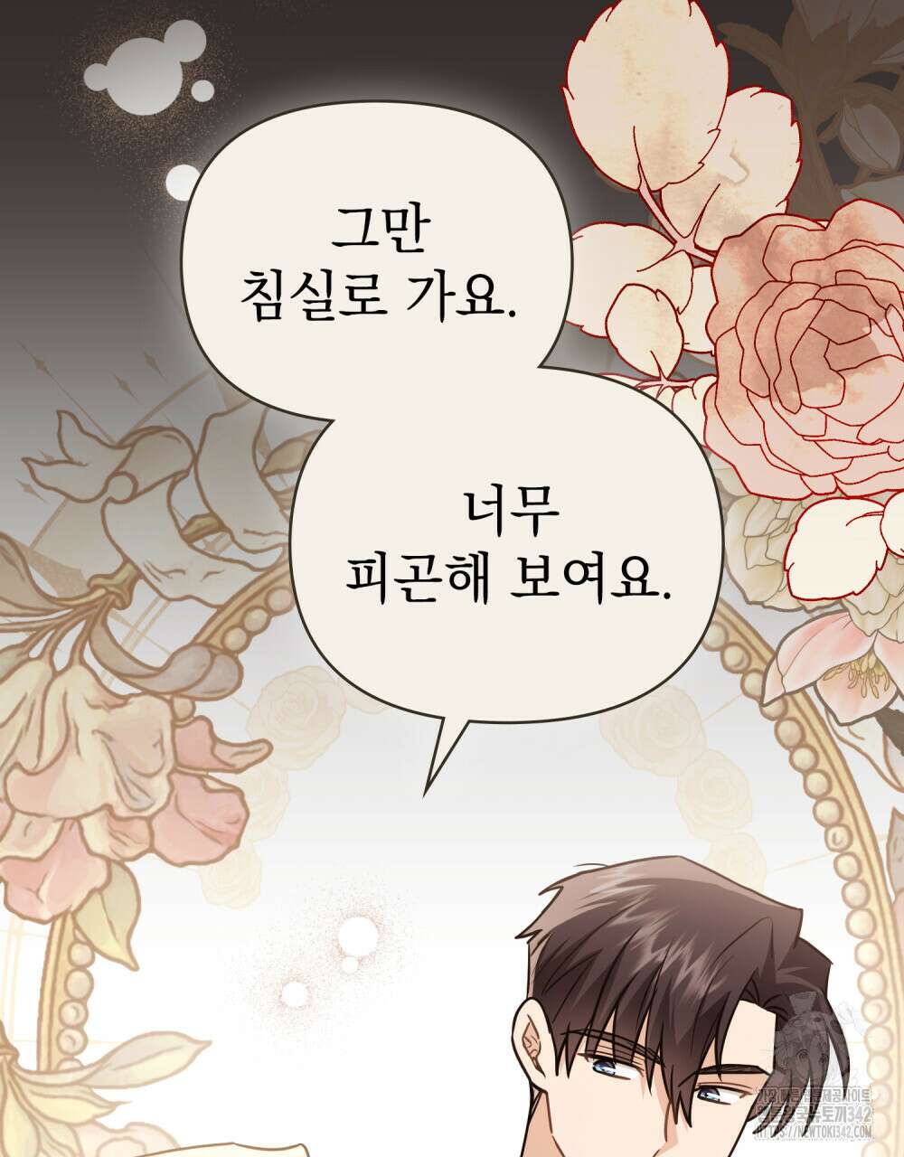 참아주세요, 대공 113화 54