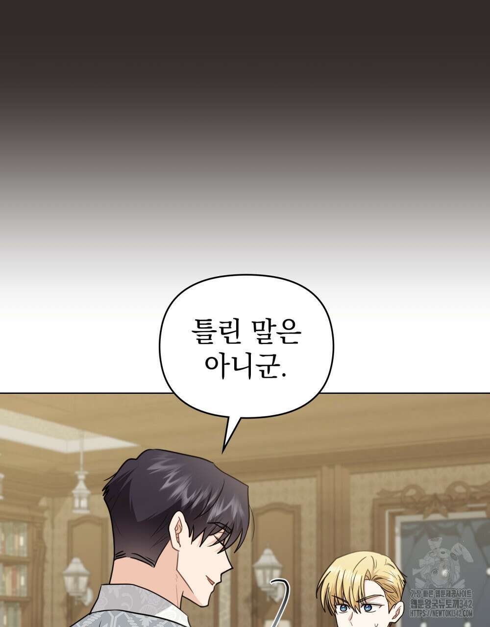 참아주세요, 대공 113화 57