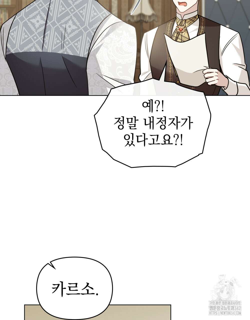 참아주세요, 대공 113화 58