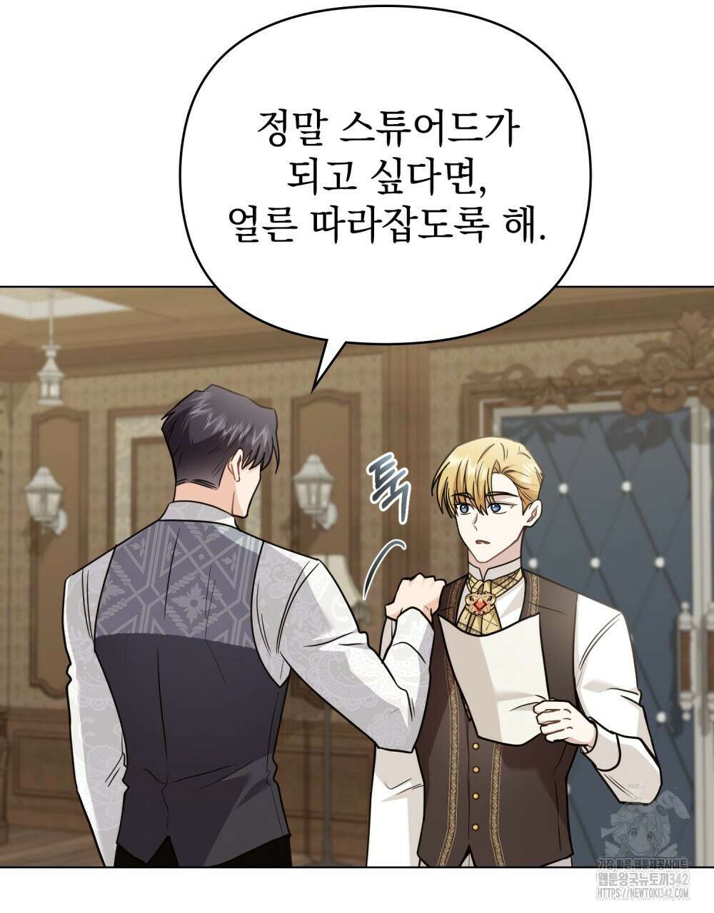 참아주세요, 대공 113화 60