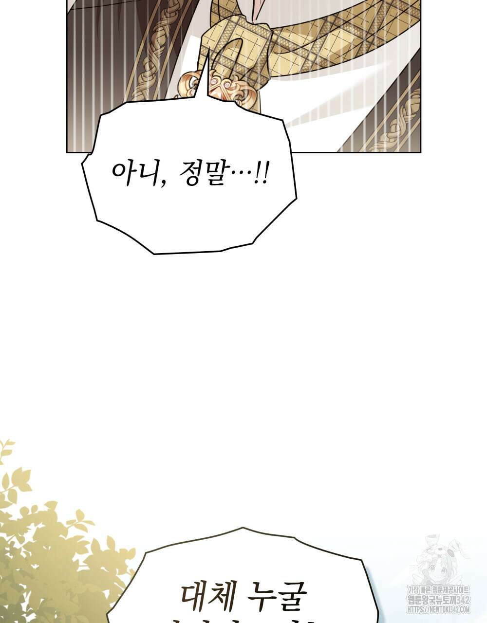 참아주세요, 대공 113화 62