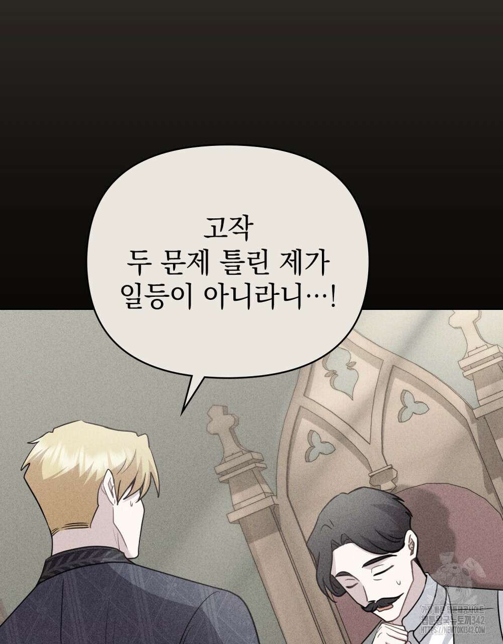 참아주세요, 대공 113화 68