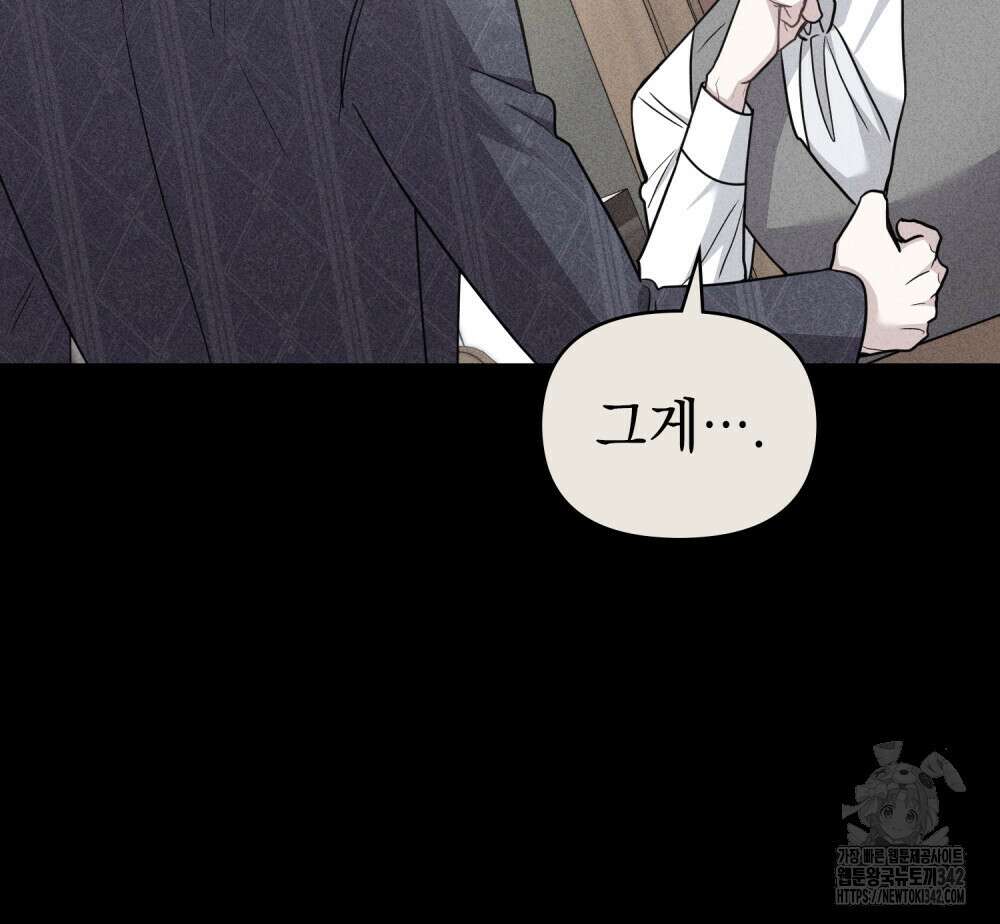 참아주세요, 대공 113화 69