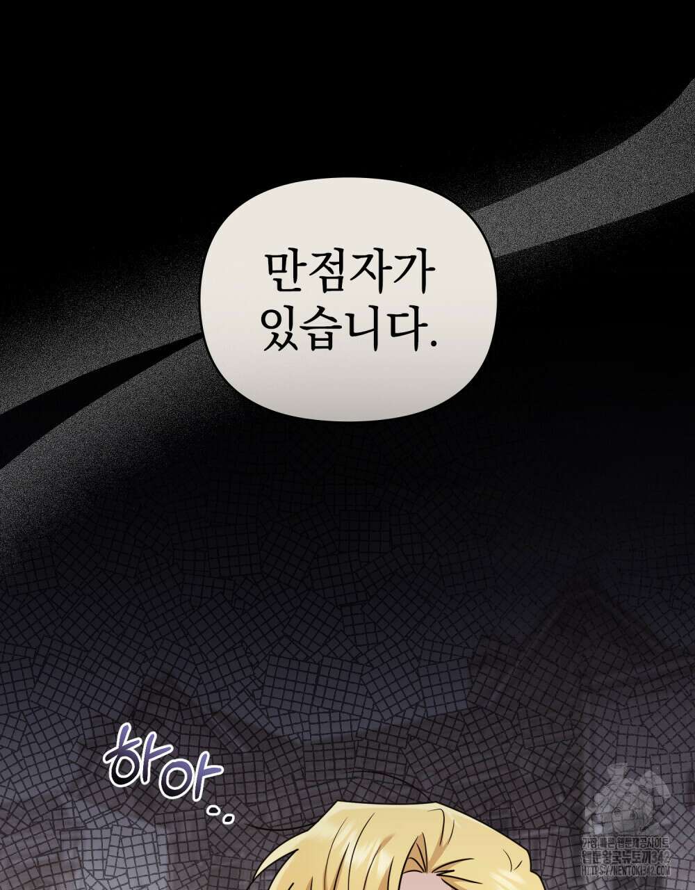 참아주세요, 대공 113화 70