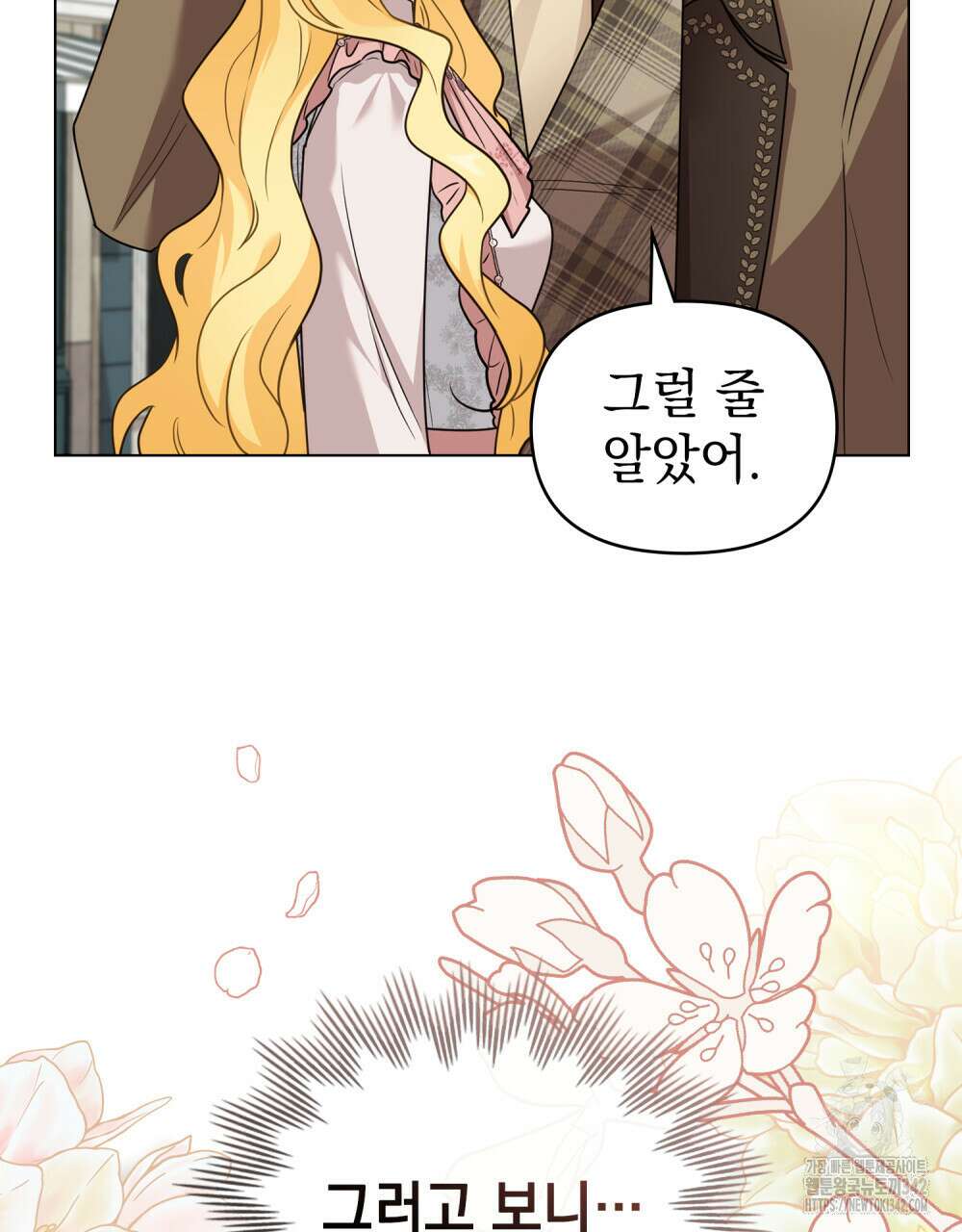 참아주세요, 대공 113화 77