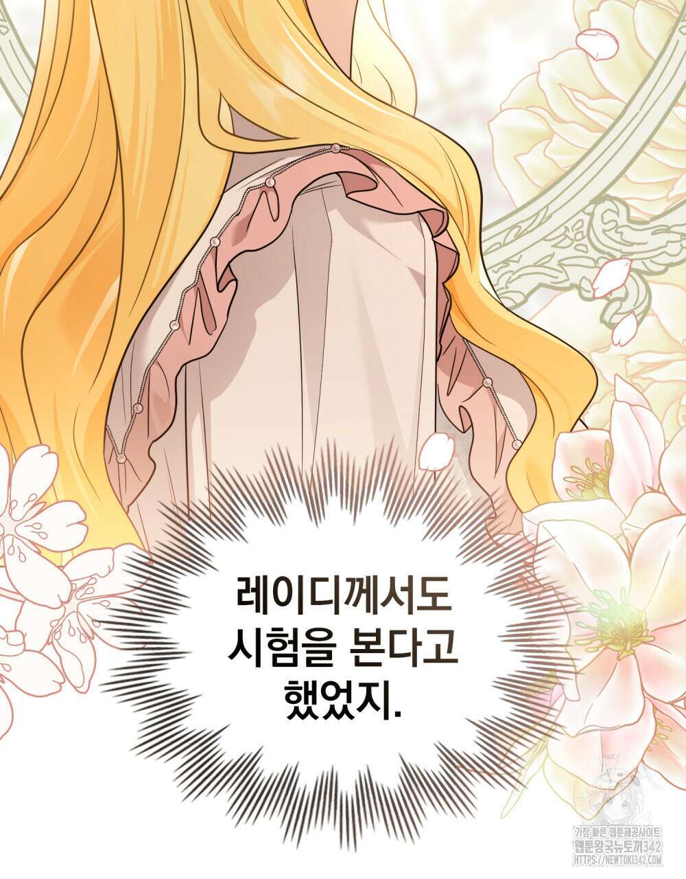 참아주세요, 대공 113화 79