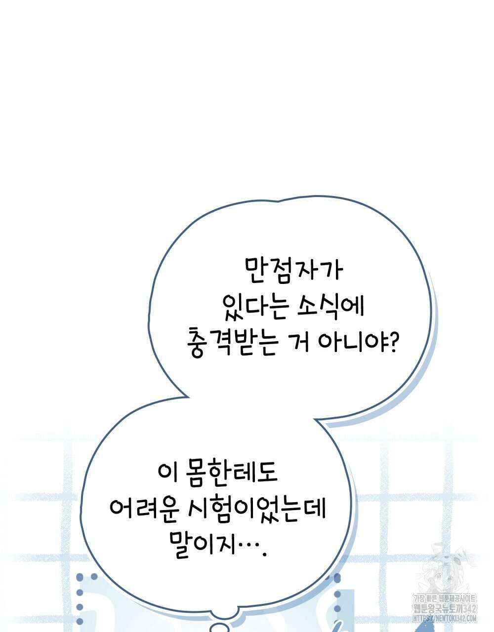 참아주세요, 대공 113화 80