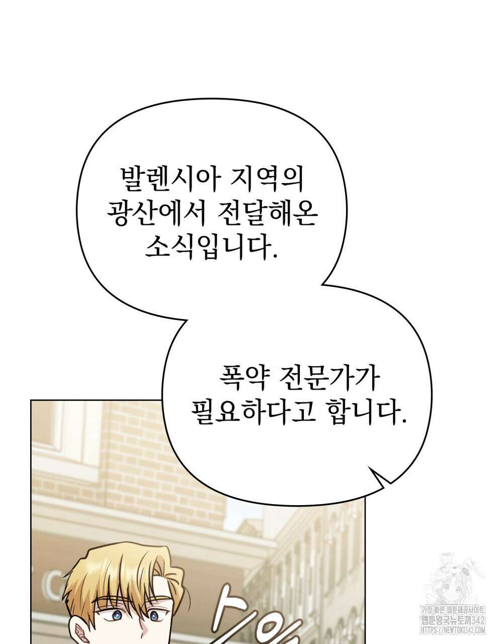 참아주세요, 대공 113화 84