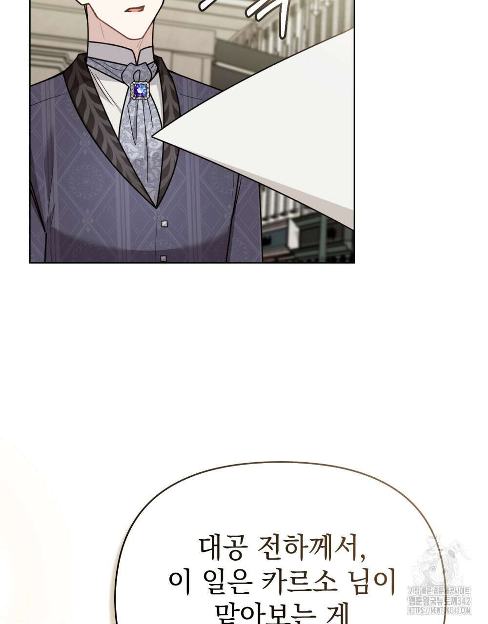 참아주세요, 대공 113화 85