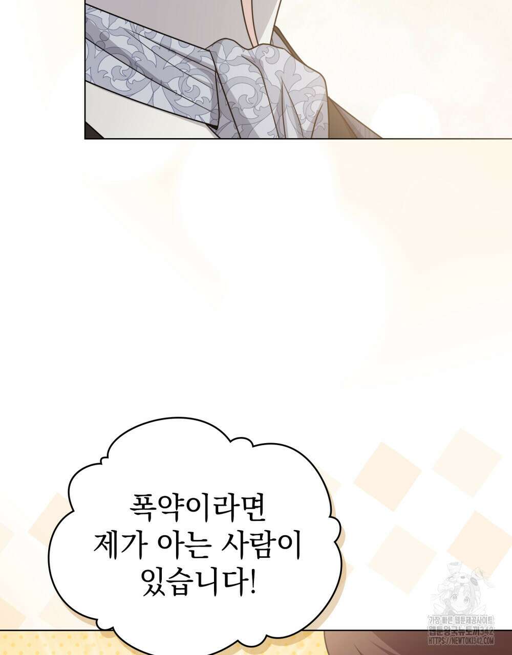 참아주세요, 대공 113화 87