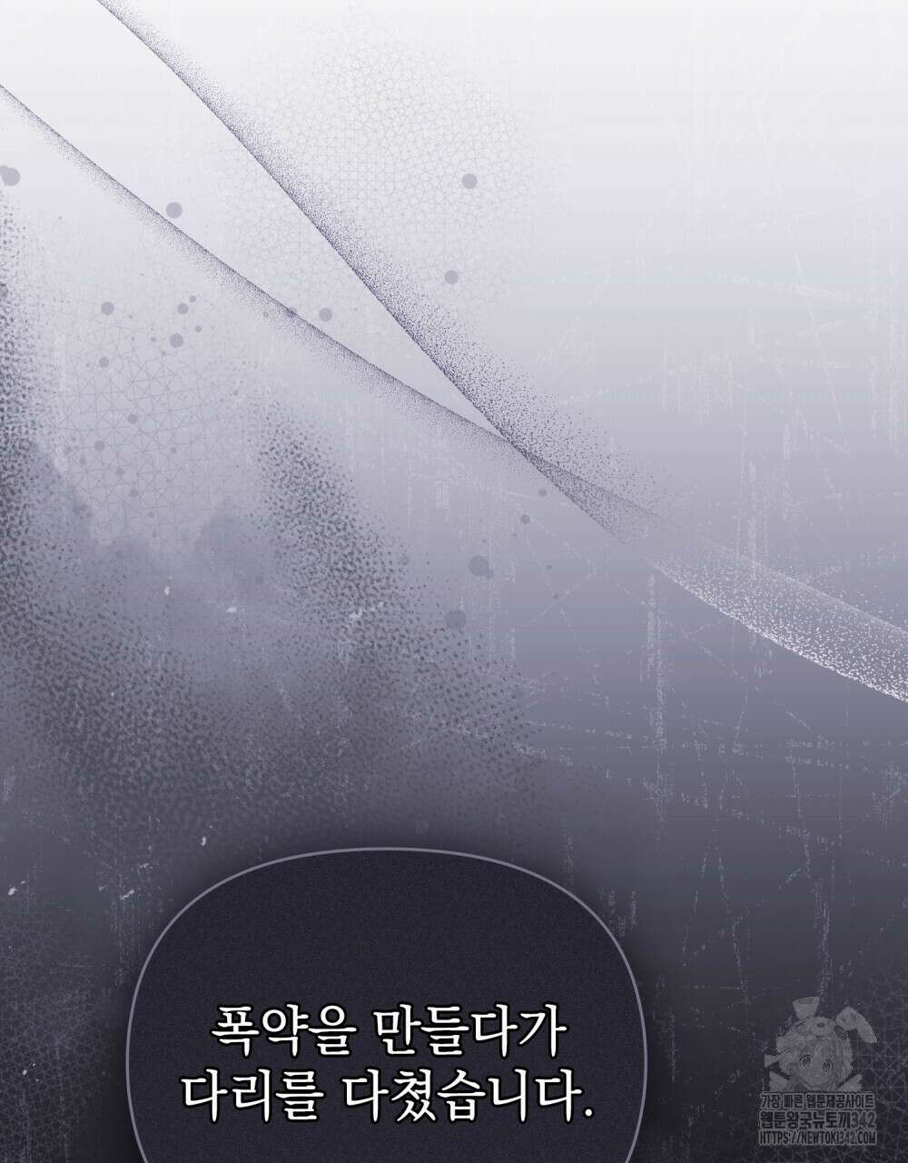 참아주세요, 대공 113화 92