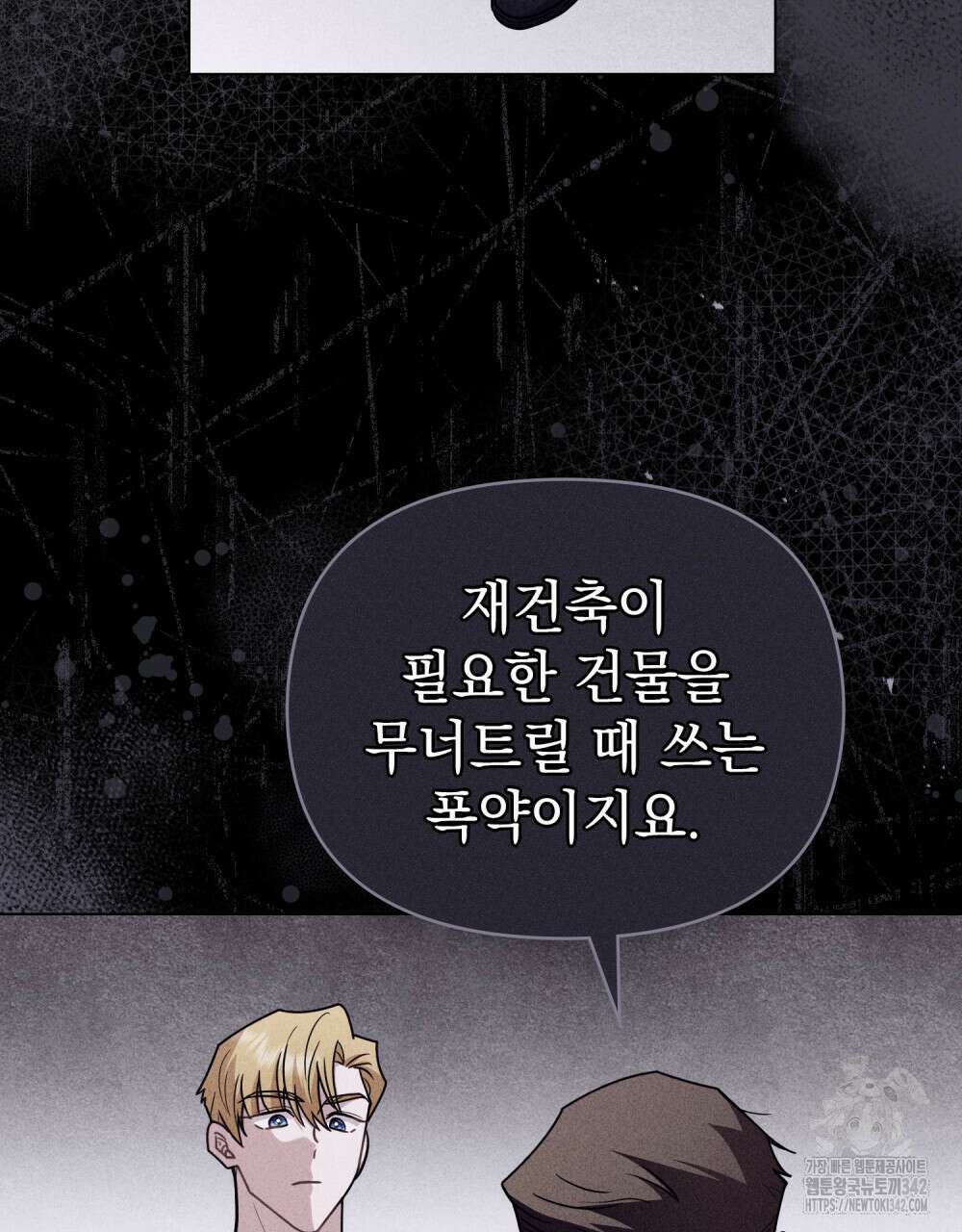 참아주세요, 대공 113화 94