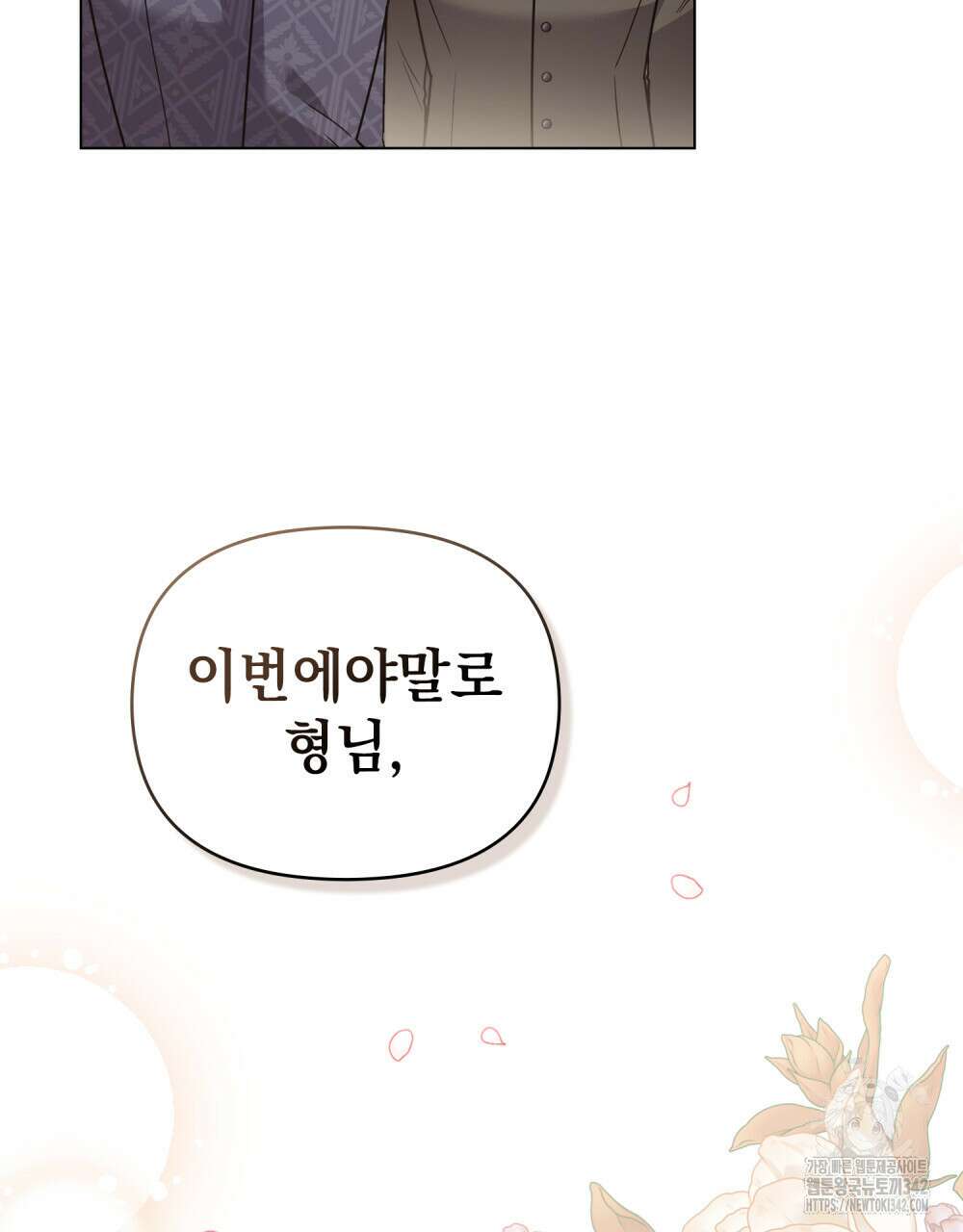 참아주세요, 대공 113화 101