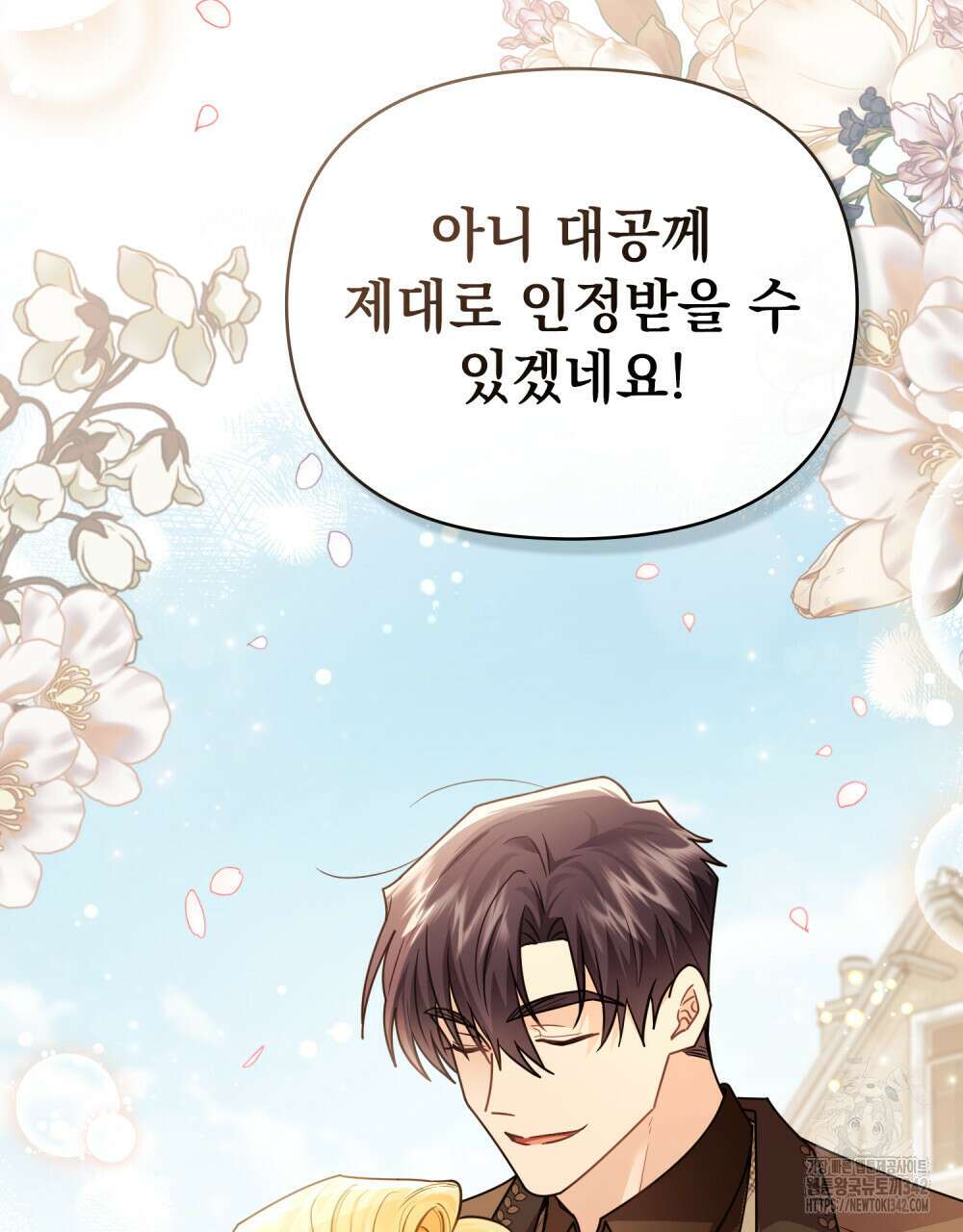 참아주세요, 대공 113화 102