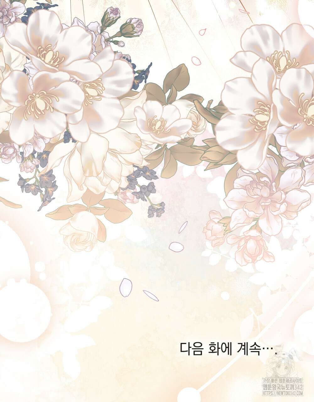 참아주세요, 대공 113화 104