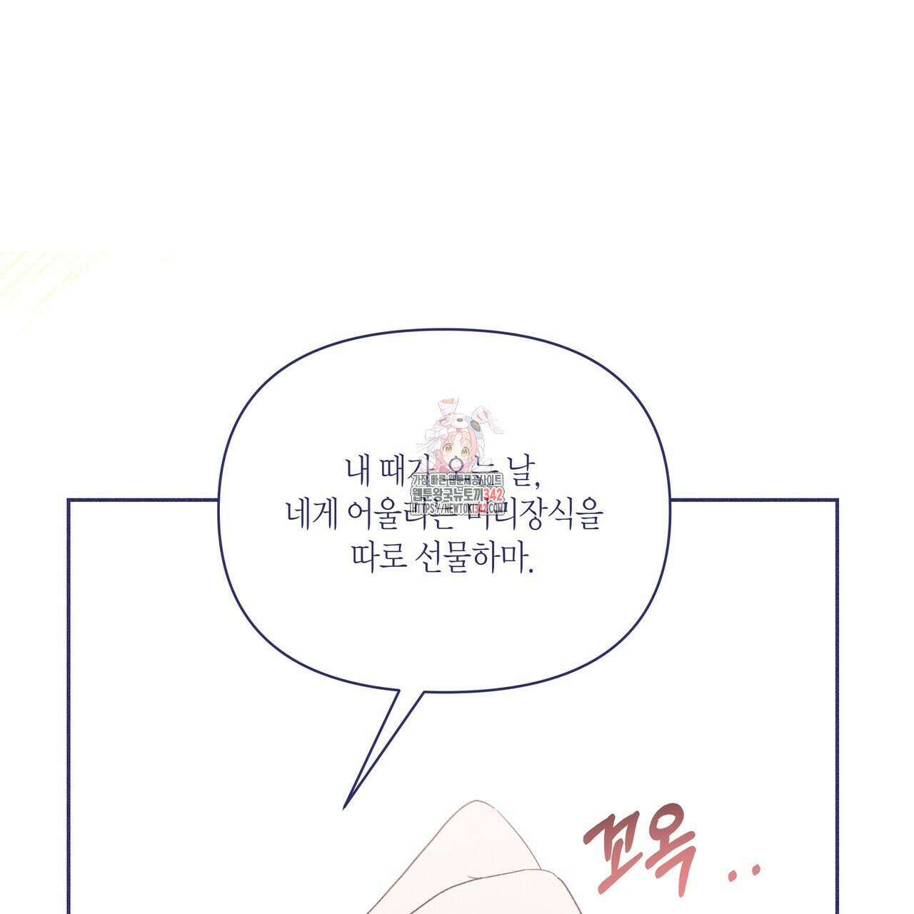 륜의 반려 50화(완결) 1