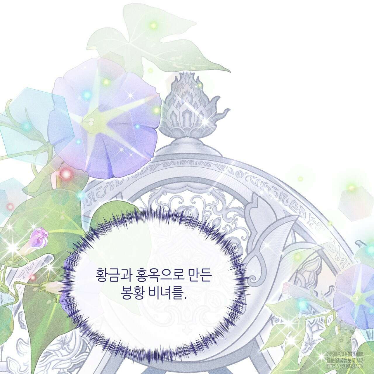 륜의 반려 50화(완결) 3