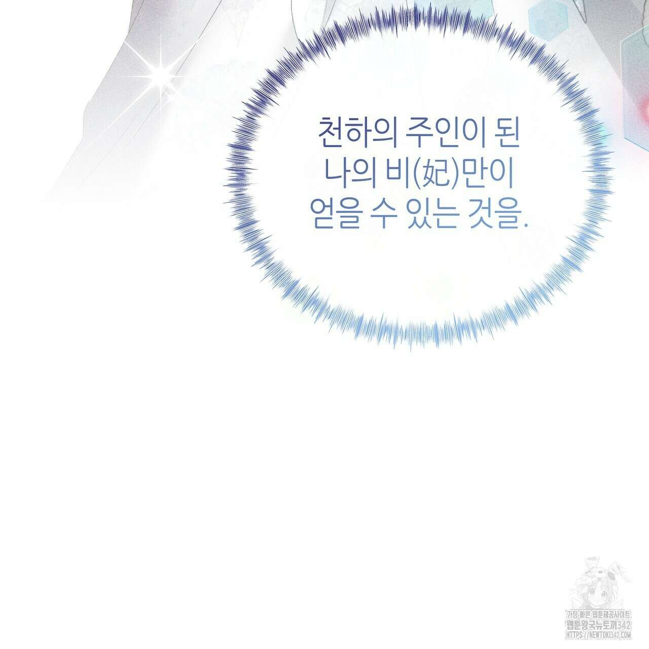 륜의 반려 50화(완결) 6