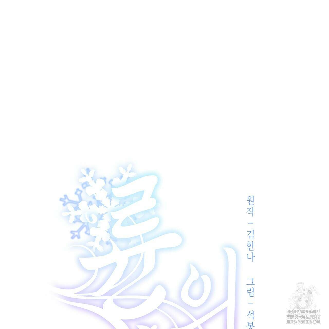륜의 반려 50화(완결) 9
