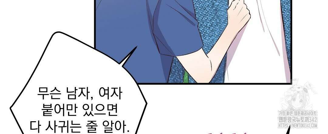 무인도 로망스 22화 15