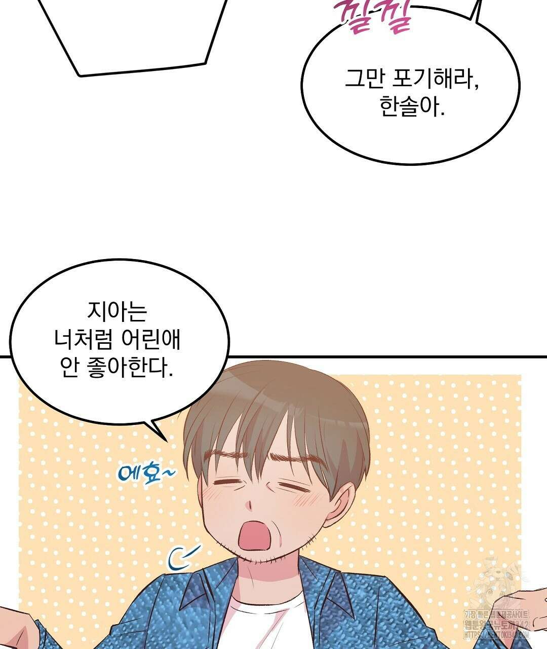 무인도 로망스 22화 16