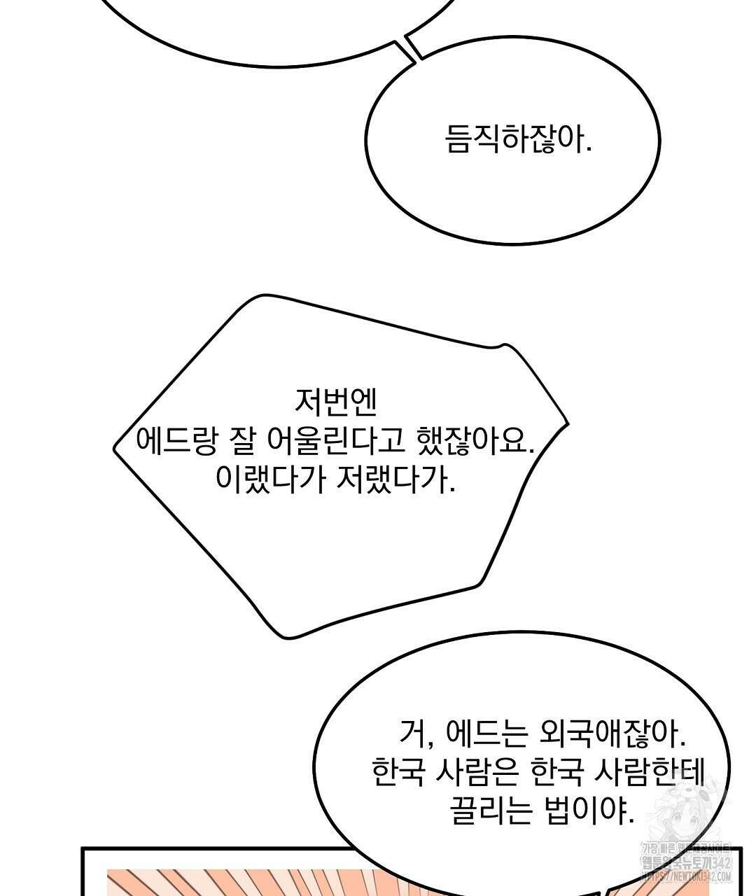 무인도 로망스 22화 22